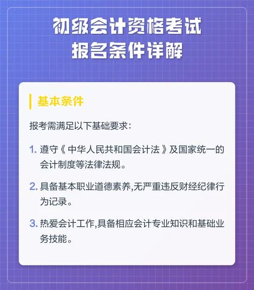 明年初级会计报考条件_2