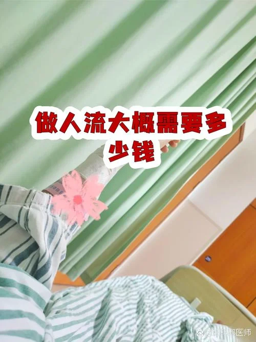 做人流需要多少钱呢-做人流费用参考
