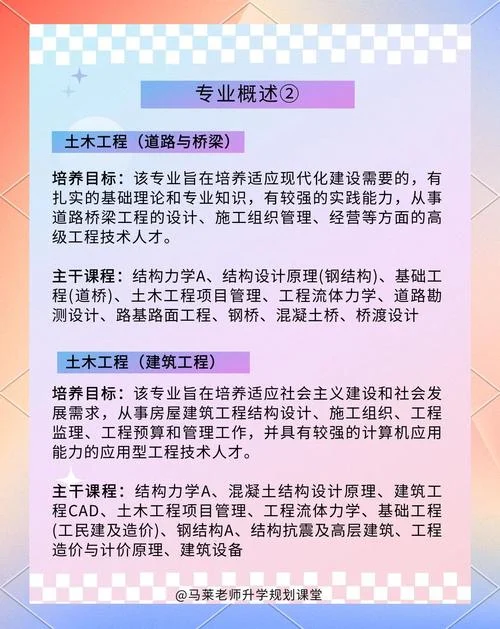 土木考研方向_1