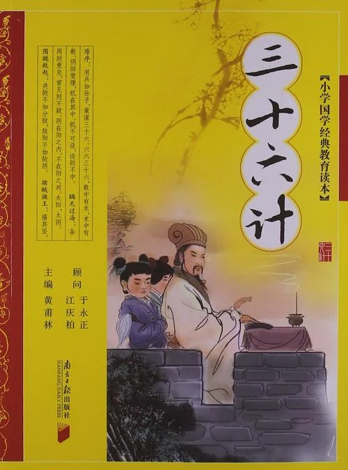 三十六计作者是谁啊_2