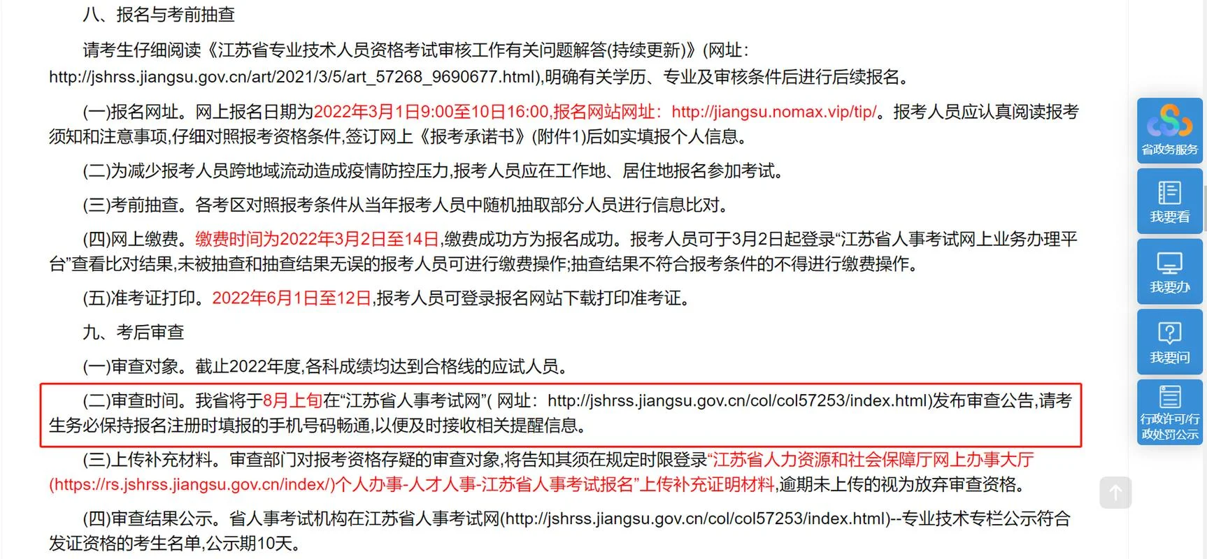 江苏二建成绩_2