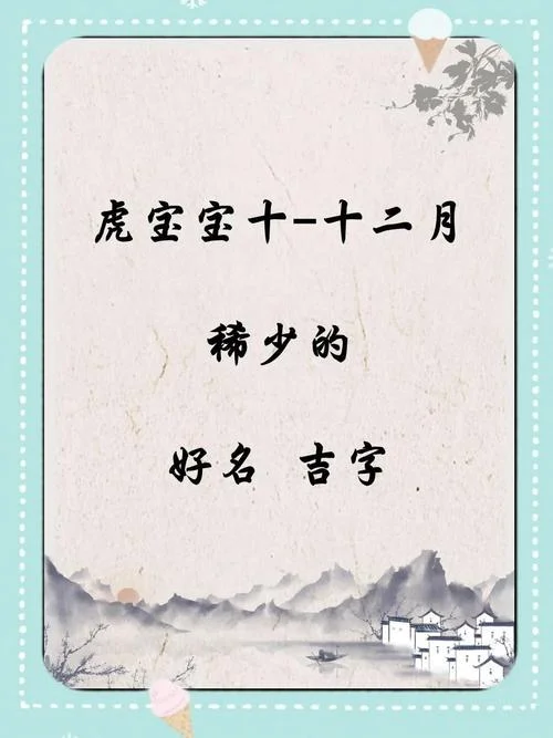 宝宝起名2023虎_2
