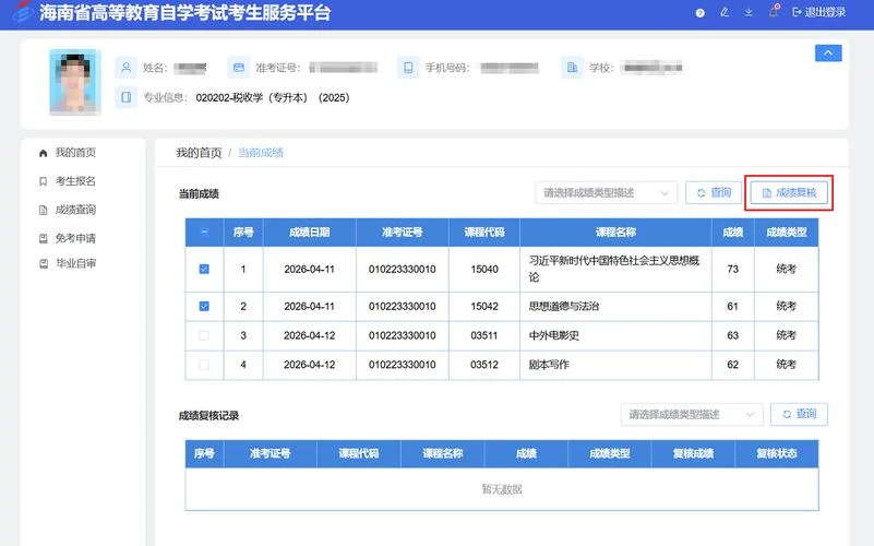 自考网站成绩查询-自考成绩查询