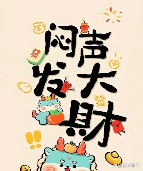 财运滚滚下一句_1