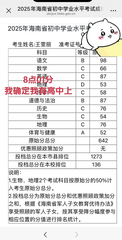 中考成绩350左右的普高_2