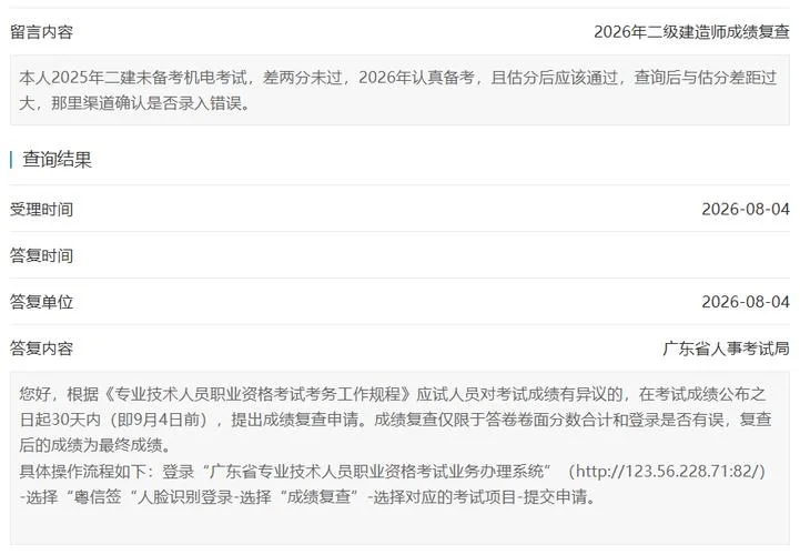 二建考试成绩复核_2
