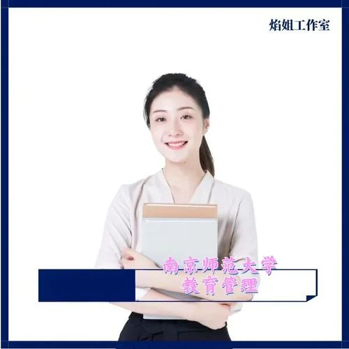 南京师范大学2018教育学考研真题_2