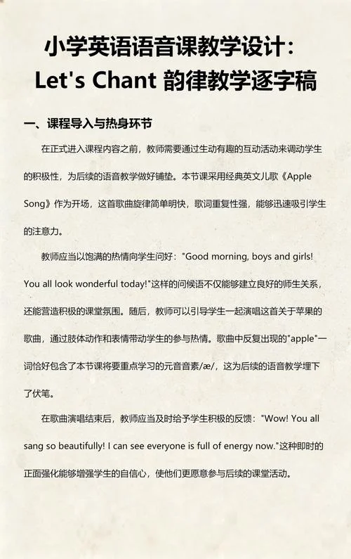 小学英语语音教学感悟_1