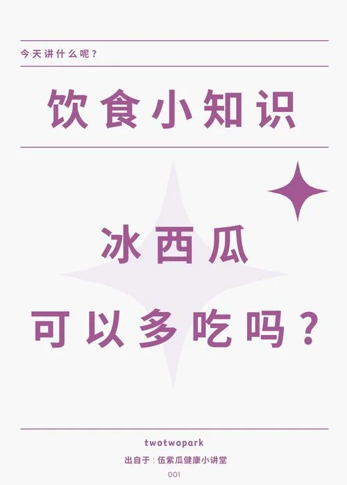 含冰淡涎出自哪里_2