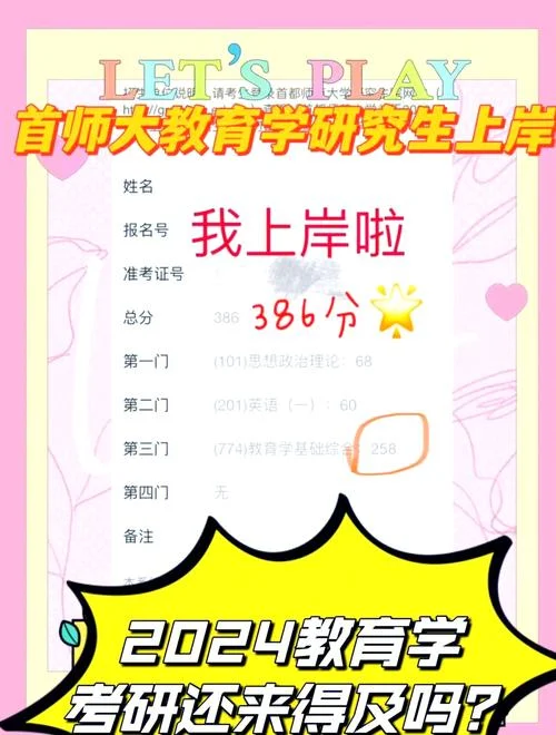 首师大教育学考研真题_2