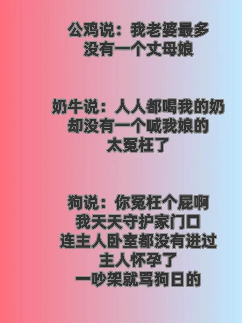禽兽不如的段子出处-禽兽不如段子来源