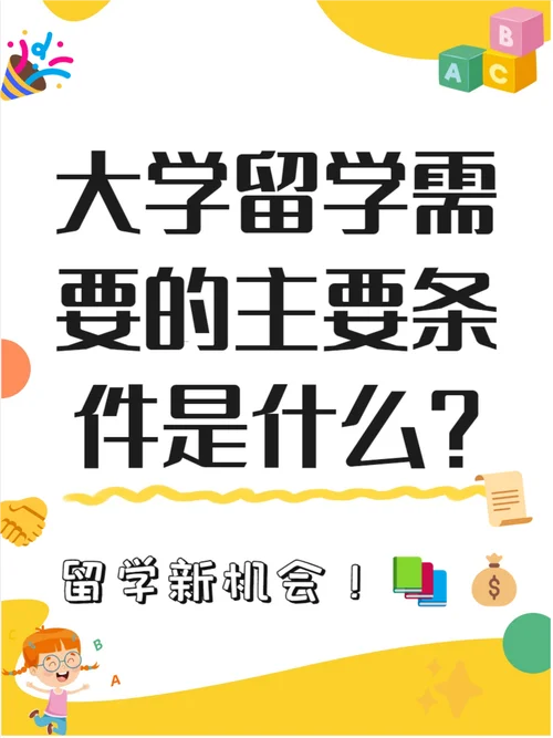 大学国外留学条件_2