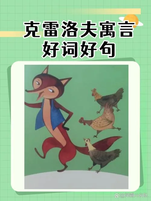 克雷洛夫寓言的故事和道理-克雷洛夫寓言故事