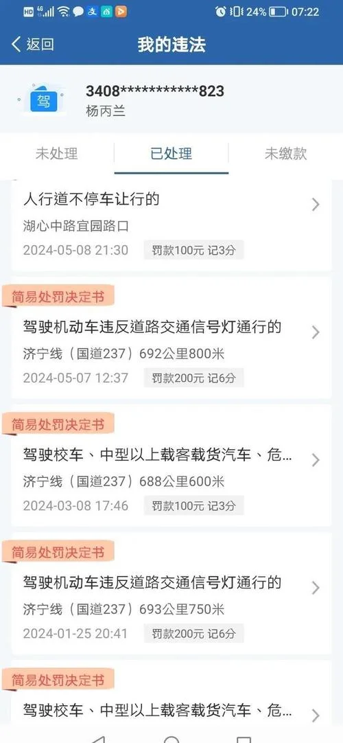 如何查车违章记录查询_2