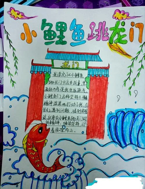 小鲤鱼跳龙门的道理_2