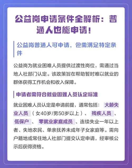 公益岗位需要什么条件-公益岗位任职条件