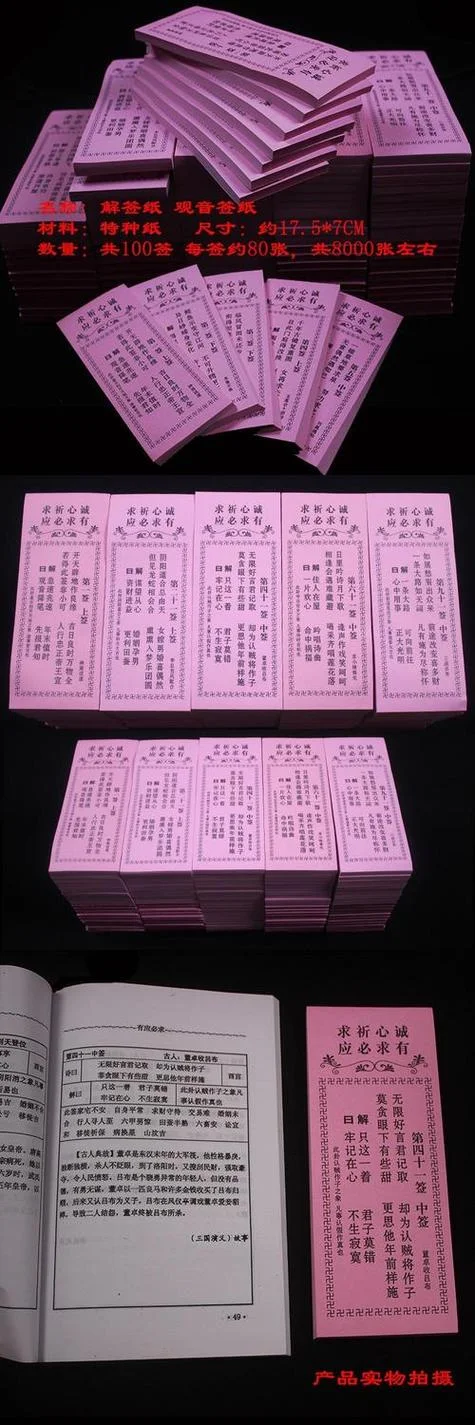 抽签算命观音灵签100每日一签_1