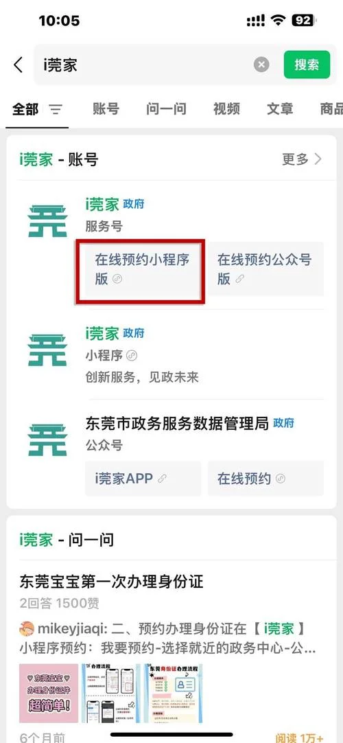 东莞入户条件和费用_1