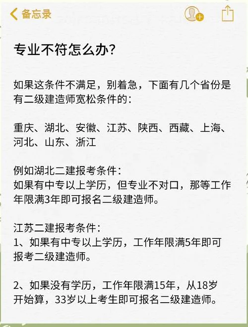二级建筑建造师报名条件-二建报考资格