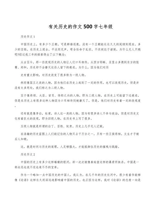 世界历史作文500字_1