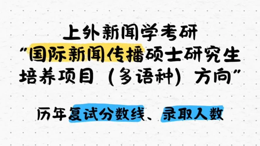 上外考研复试_2