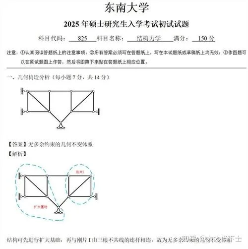 考研结构力学试题_1