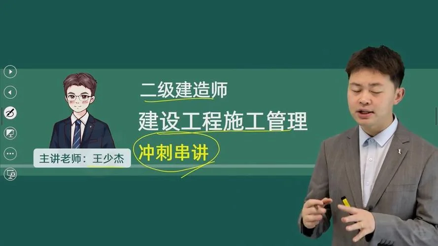 二建培训班_2