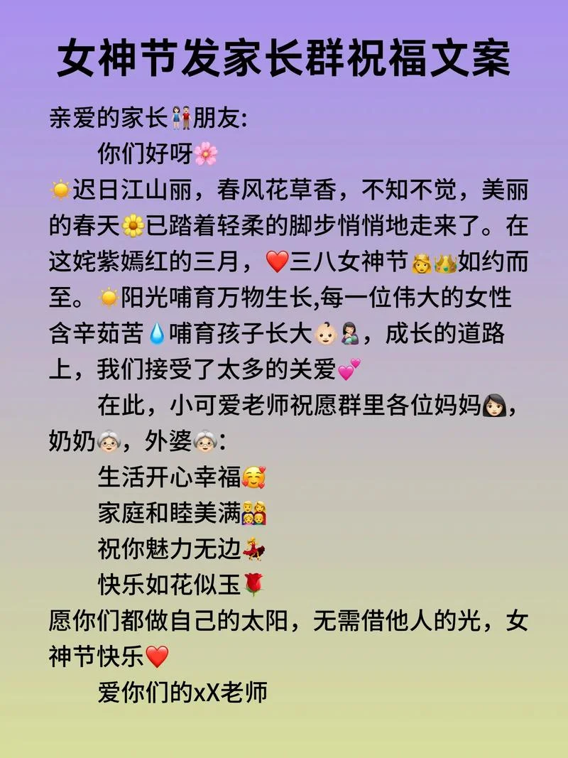 妇女节祝福语发家长群_1
