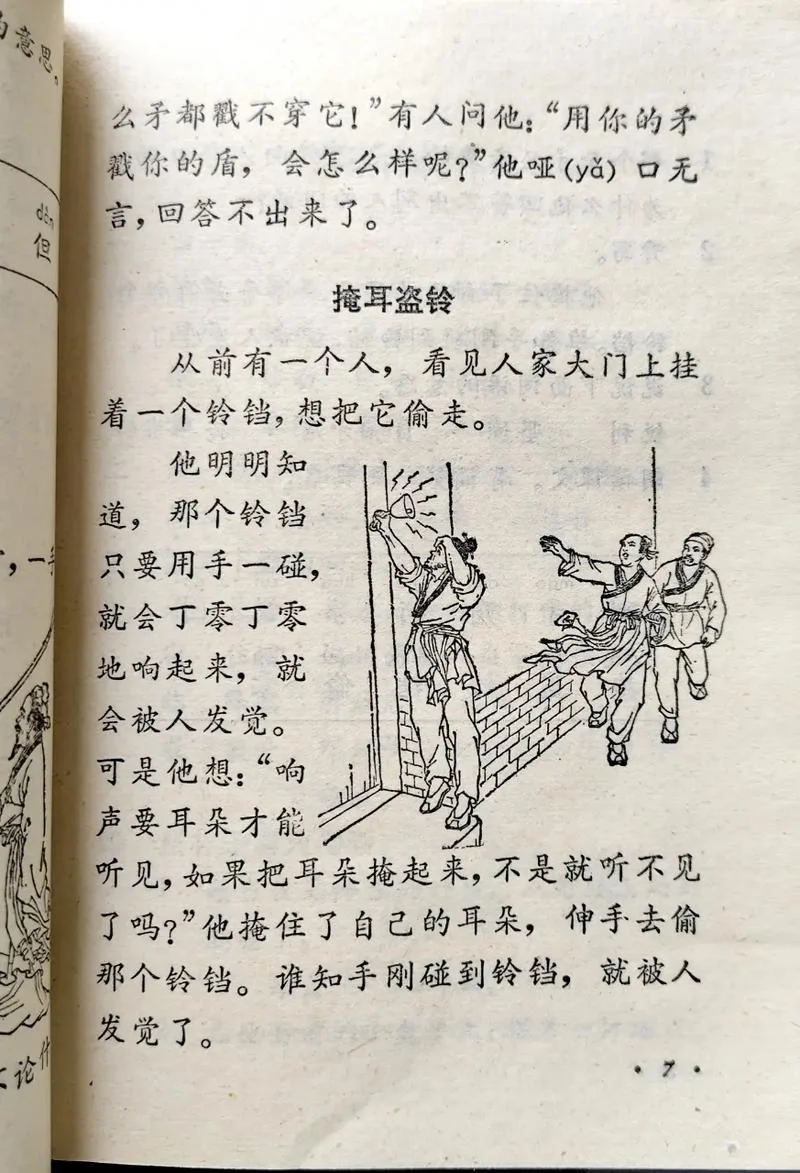 掩耳盗铃告诉我们的道理_1