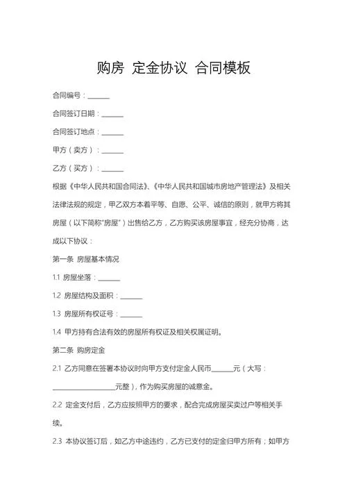 买了房交了定金怎么办_2