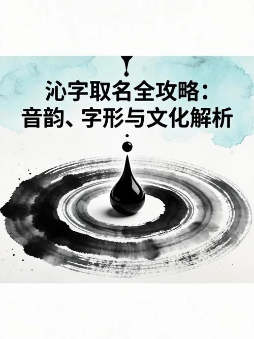沁配什么字起名字_1