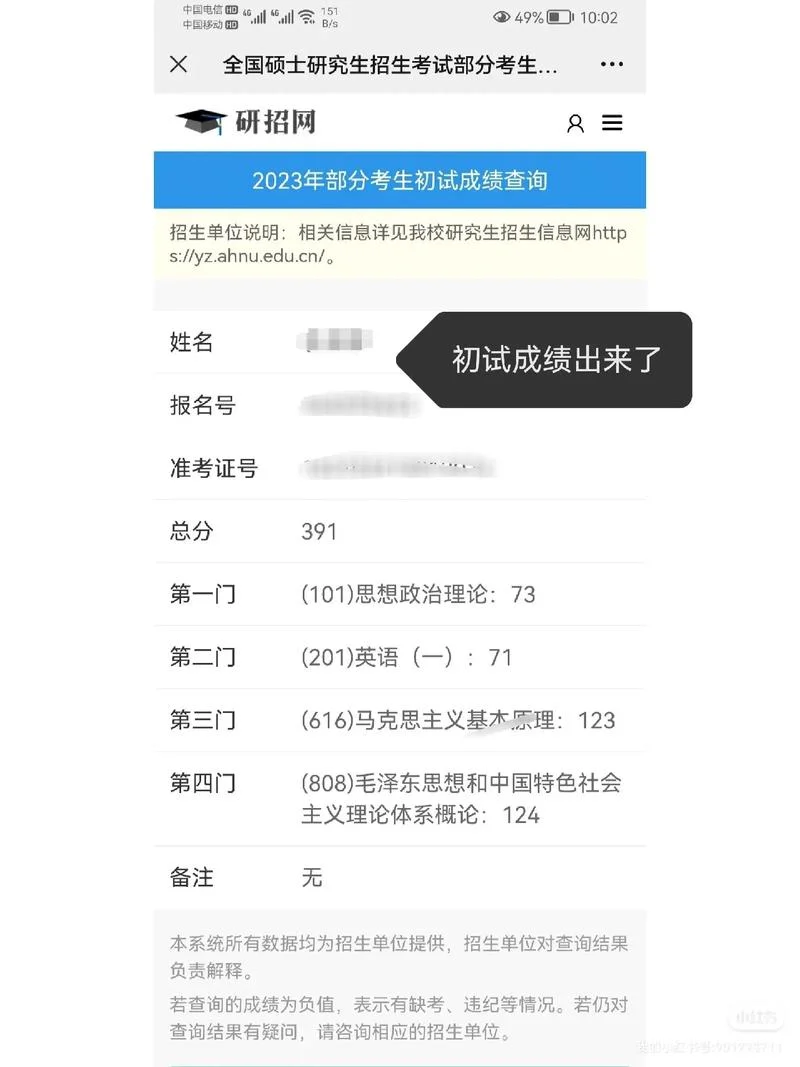 2021考研成绩什么时候可以查_1