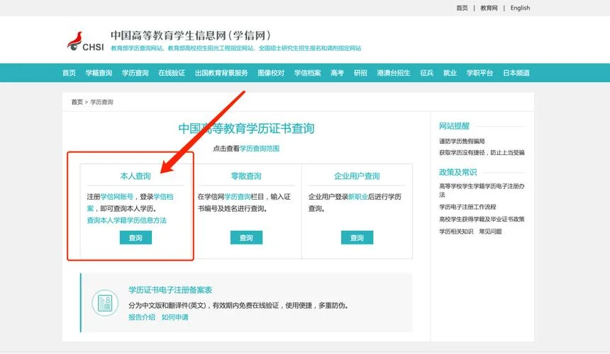 学信网学历认证可以加急_1