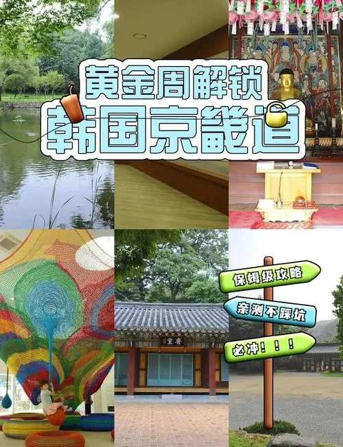 韩国京畿道旅游景点_1