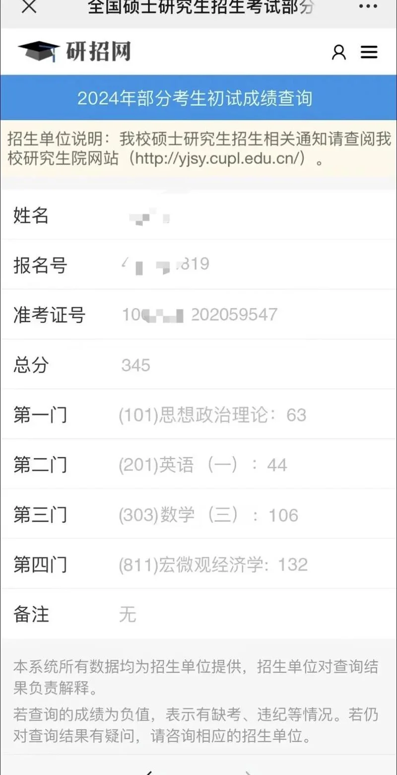 2017考研成绩查询手机_1