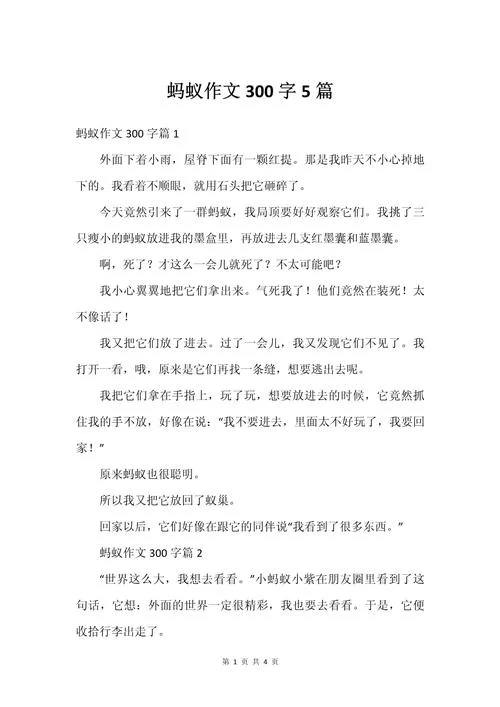 写小蚂蚁的作文-写小蚂蚁作文