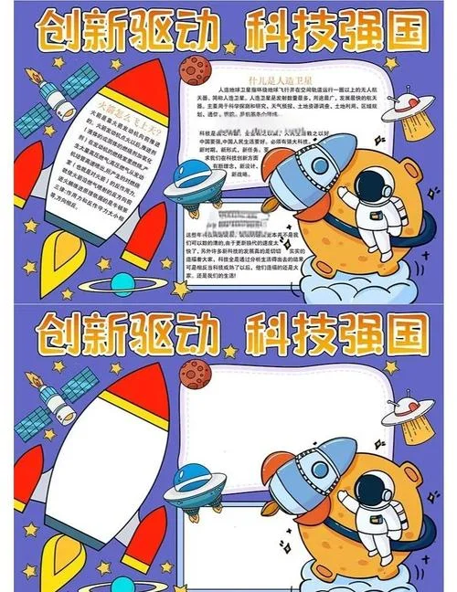 科普类手抄报_1