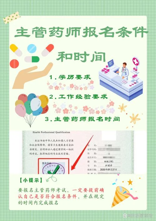 报考药师的条件2019年_2