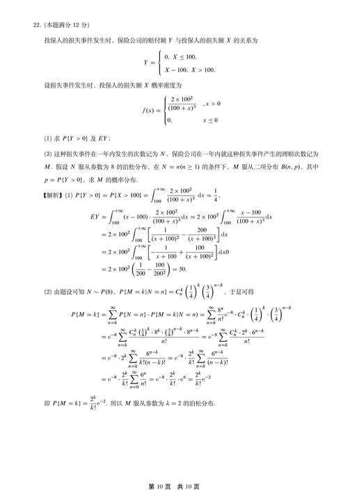 2018年考研数学三考研真题及答案文库_2