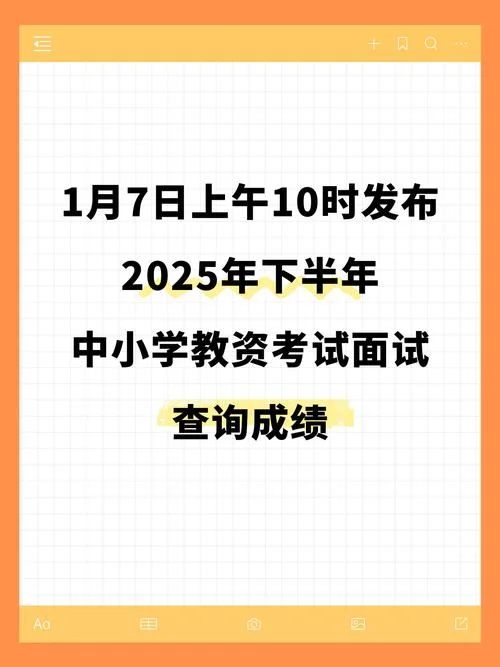 教资面试什么时候出成绩-教资面试成绩公布时间