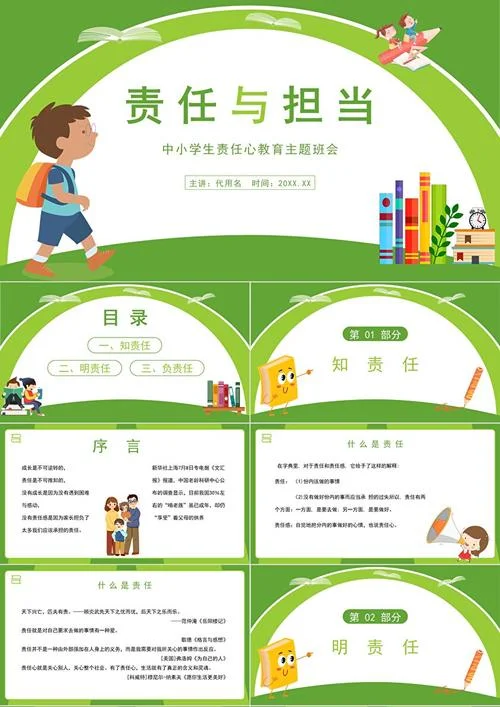 责任心与执行力感悟ppt_1