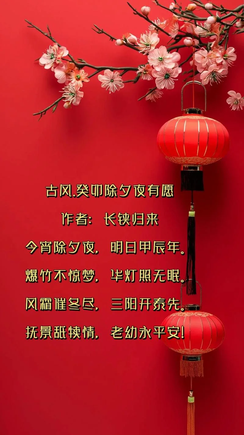 除夕祝福贺词2021正式_1