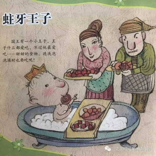 绘本蛀牙王子读后感_2