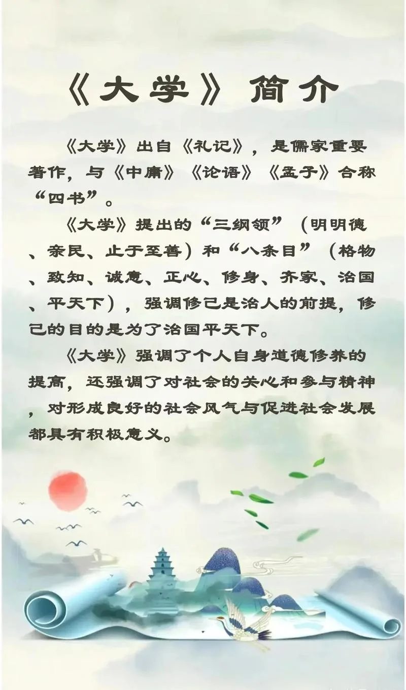 中庸大学广义出自_1