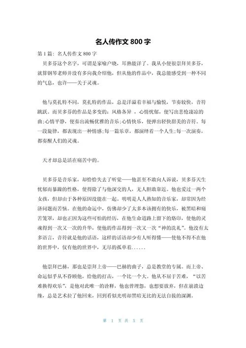 名人传读后感作文_1