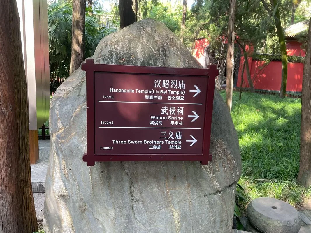 四川武侯区旅游景点_2