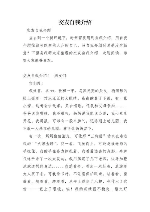 征婚自我介绍怎么写-征婚自我介绍怎么写