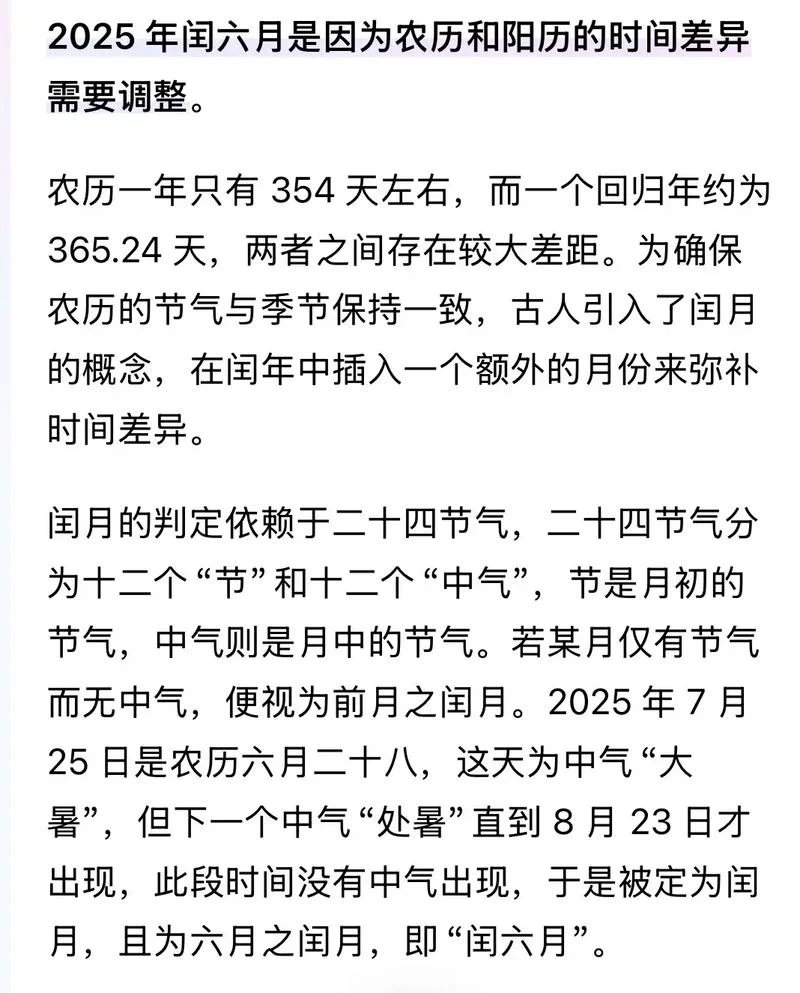 2016农历闰几月_1