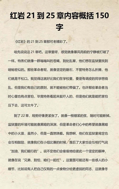 红岩每章内容感悟_2