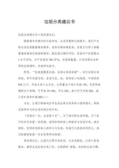 垃圾分类制度感悟_2